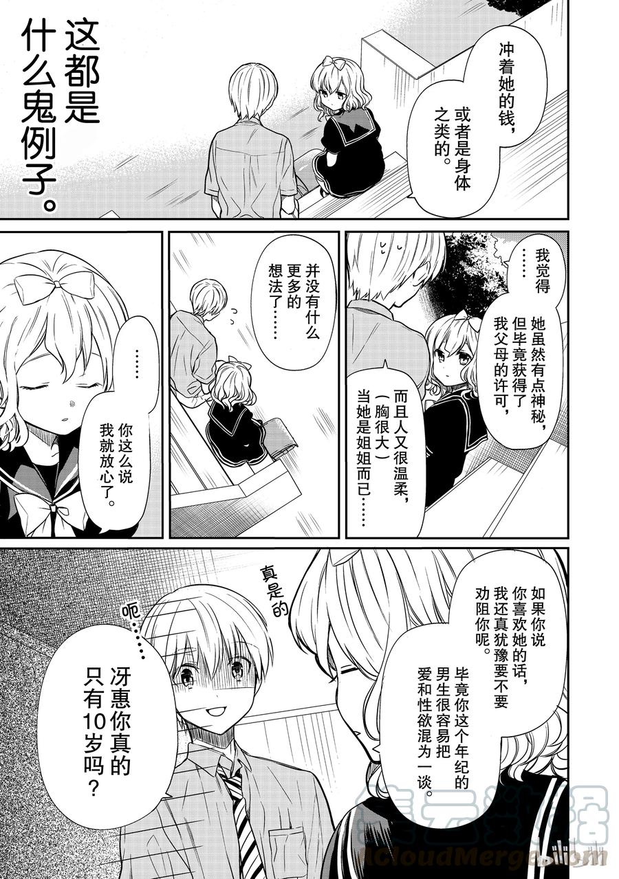 大姐养四姐弟漫画,44 确认3图