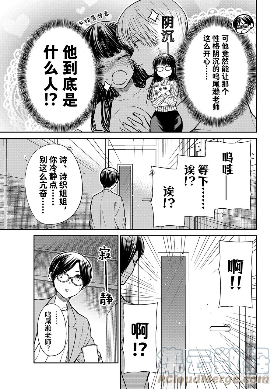 大姐养你呀漫画全集免费漫画,331 惊人的高中生3图