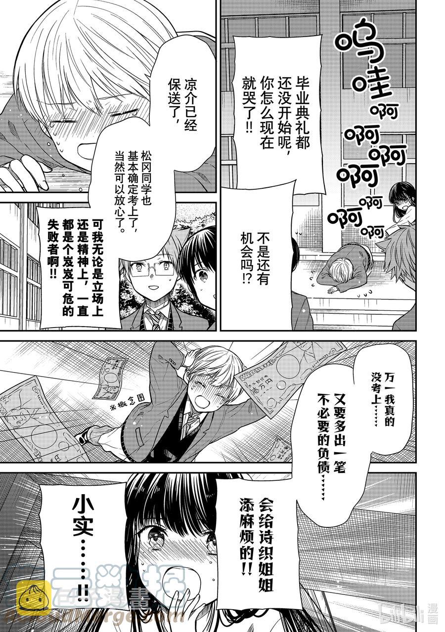 大姐养四个弟妹电视剧漫画,349 毕业典礼3图