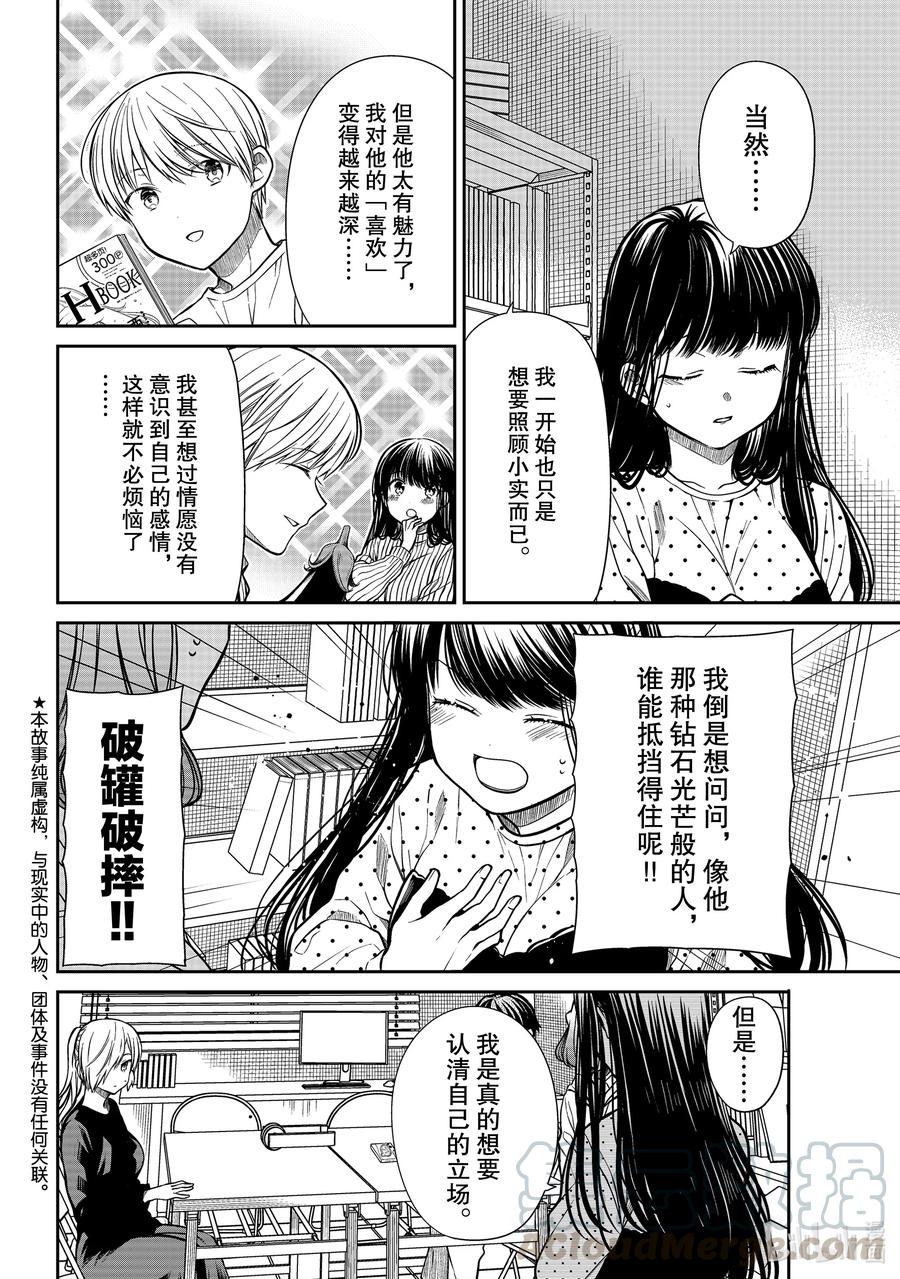 大姐最后大结局漫画,304 无法抵抗的女人2图