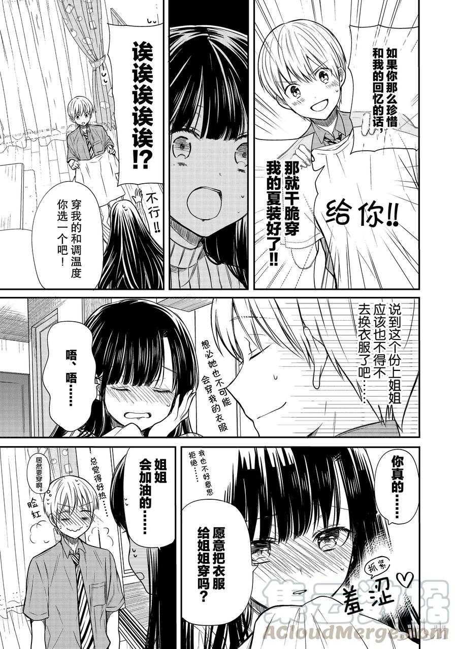 大姐养你呀漫画说的是什么漫画,37 你的夏装3图