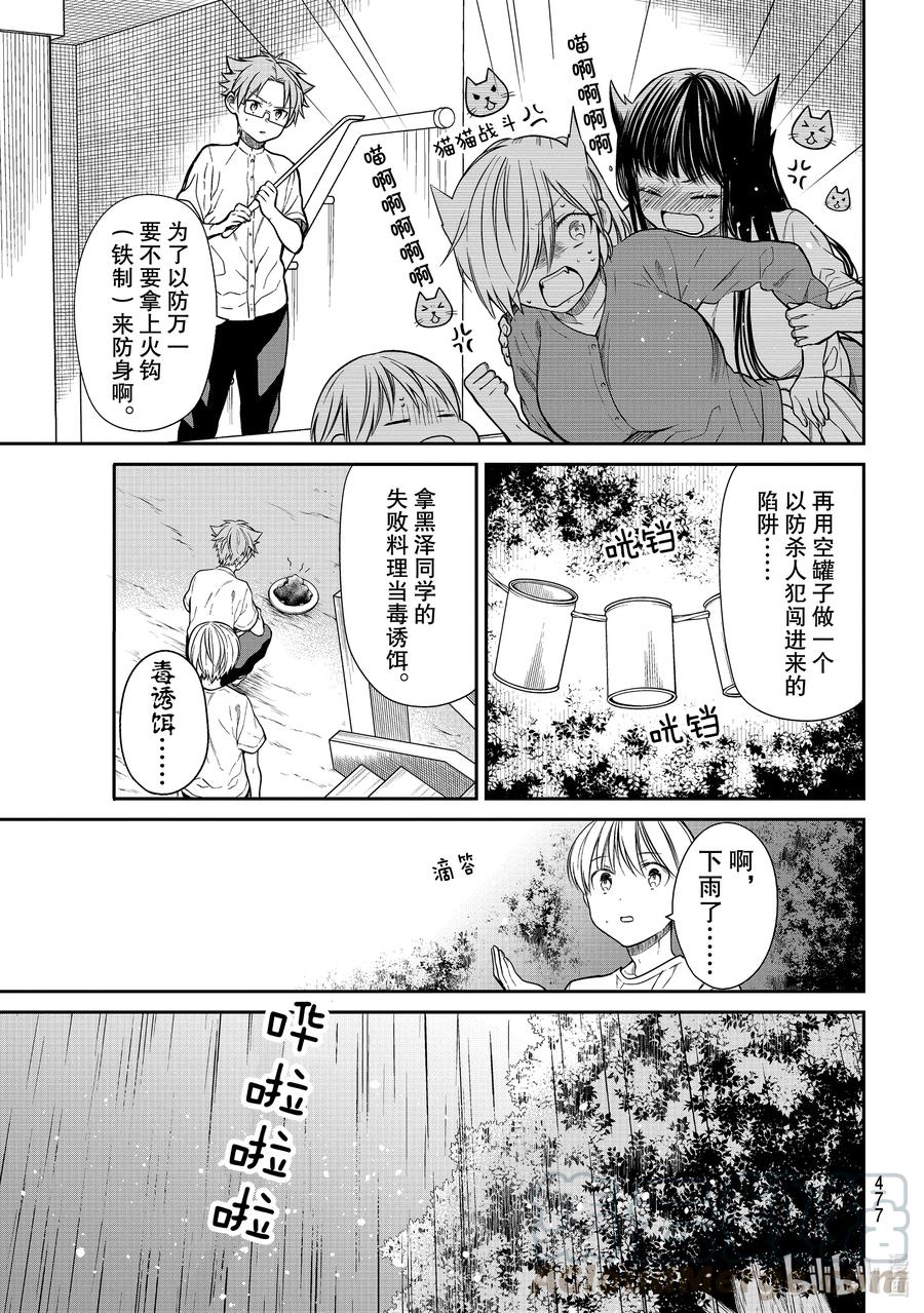 大姐养牛个个膘肥体壮漫画,279 尾值江山庄事件2图