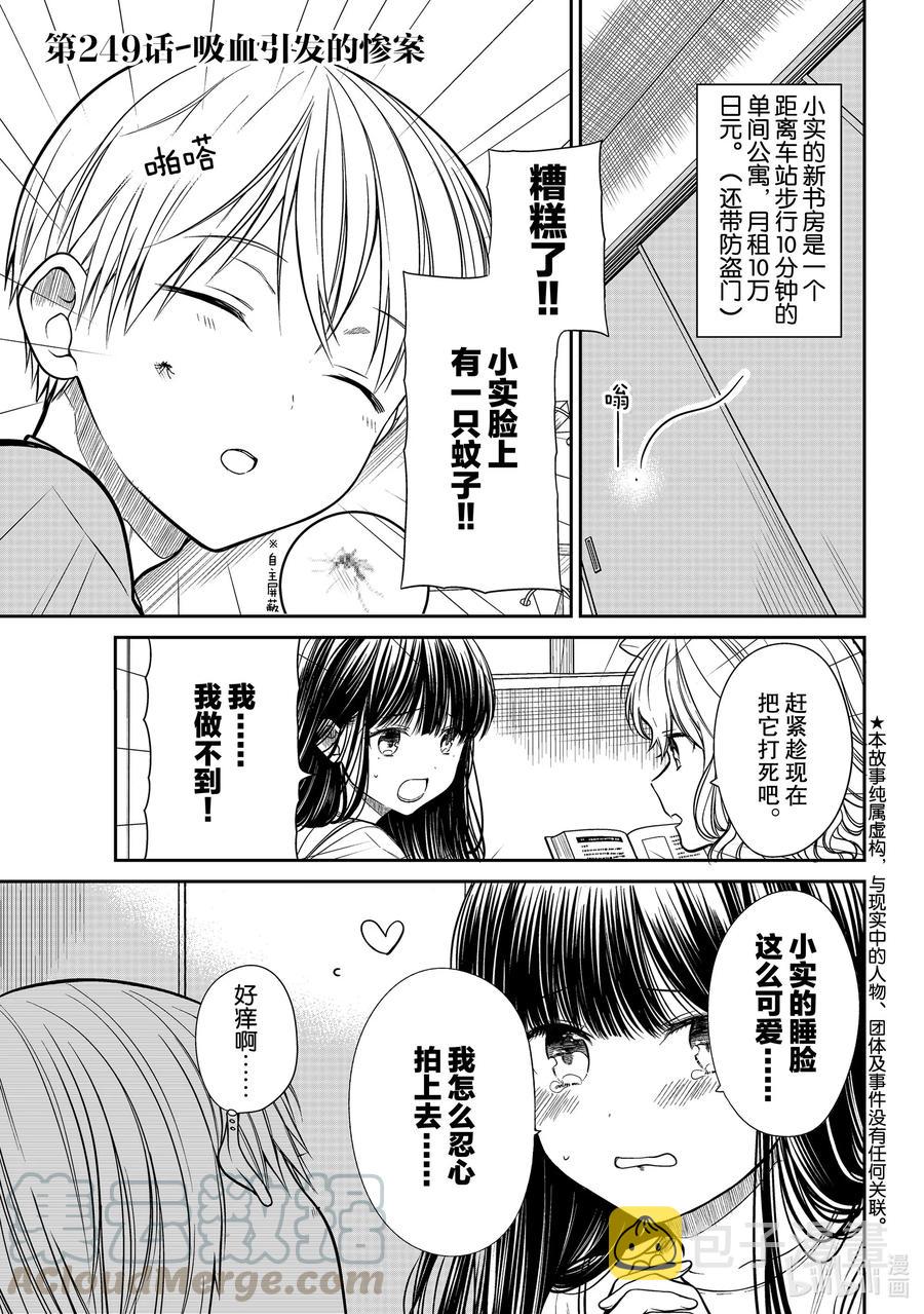 大姐养牛个个膘肥体壮漫画,249 吸血引发的惨案1图