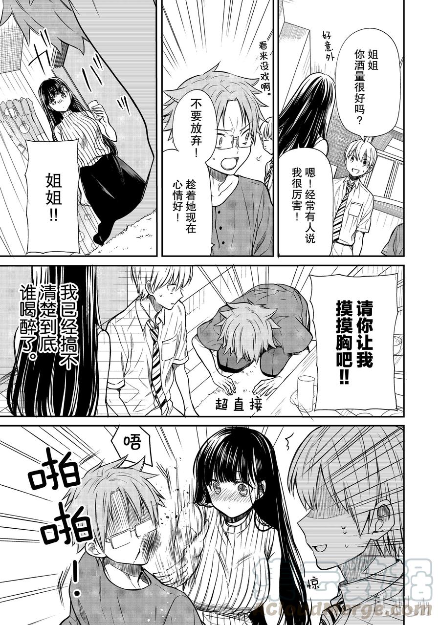 大姐二姐三姐和弟弟日常小视频漫画,41 吃豆腐大作战3图