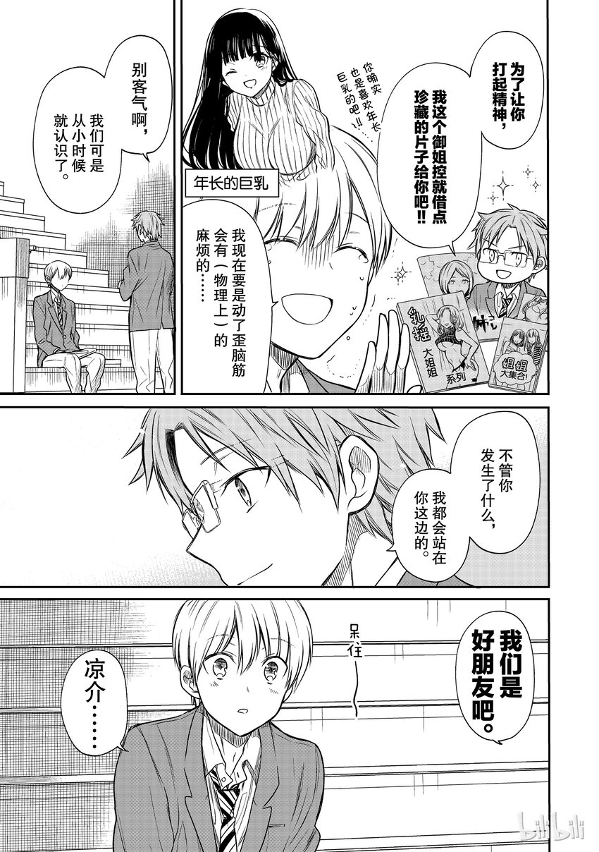 大姐养你呀漫画全集免费漫画,13 以友情为名的羁绊3图