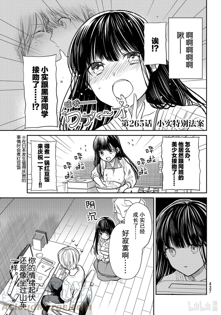 大姐养大姐弟漫画,265 小实特别法案1图