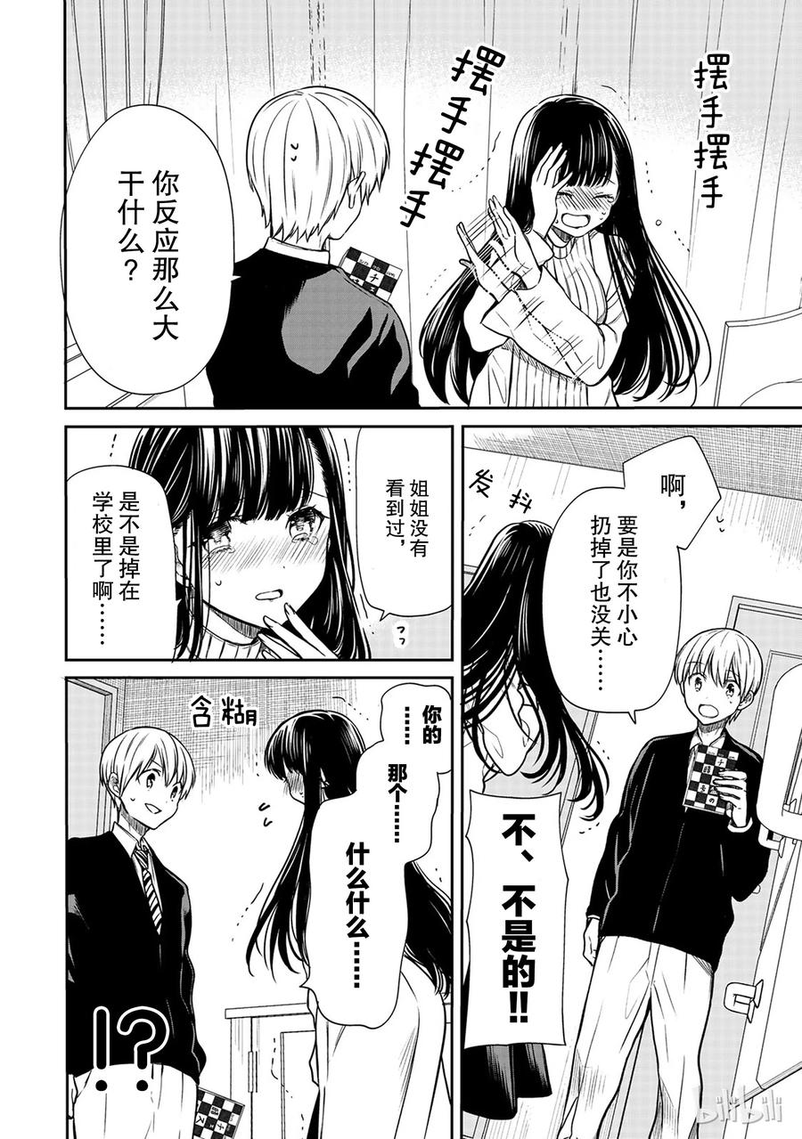 大姐养四个弟妹电视剧漫画,59 漂亮的书签2图