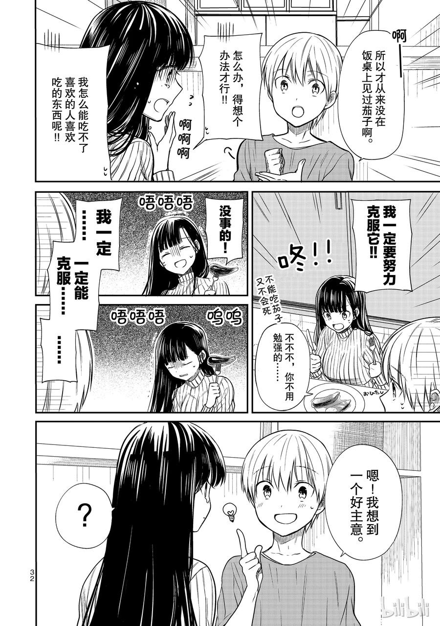 大姐养你呀漫画全集免费漫画,35 茄子的奖励2图
