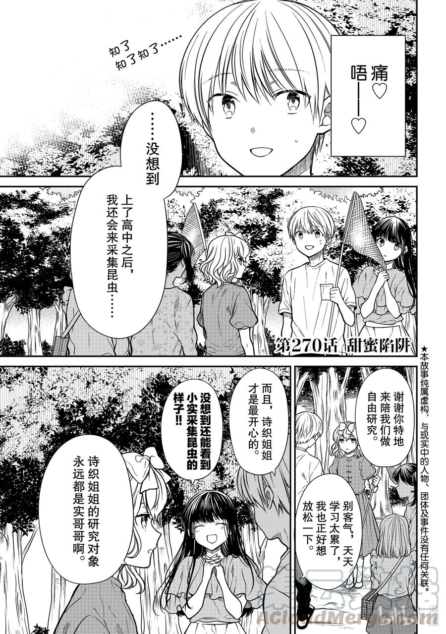大姐养你呀中大姐是干嘛的漫画,270 甜蜜陷阱1图