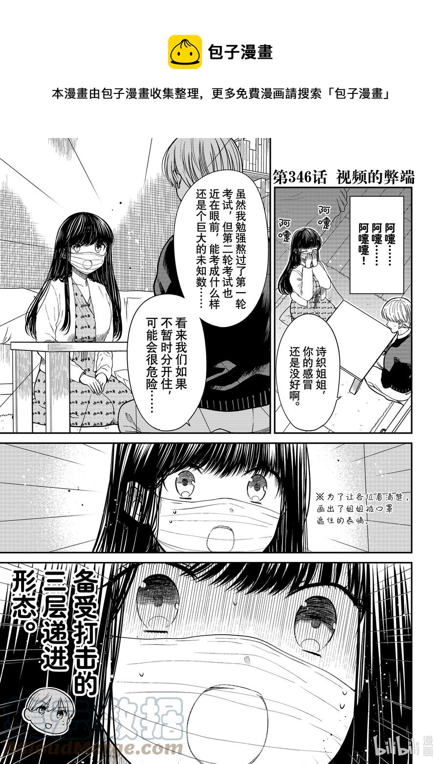大姐养你呀漫画全集免费漫画,346 视频的弊端1图