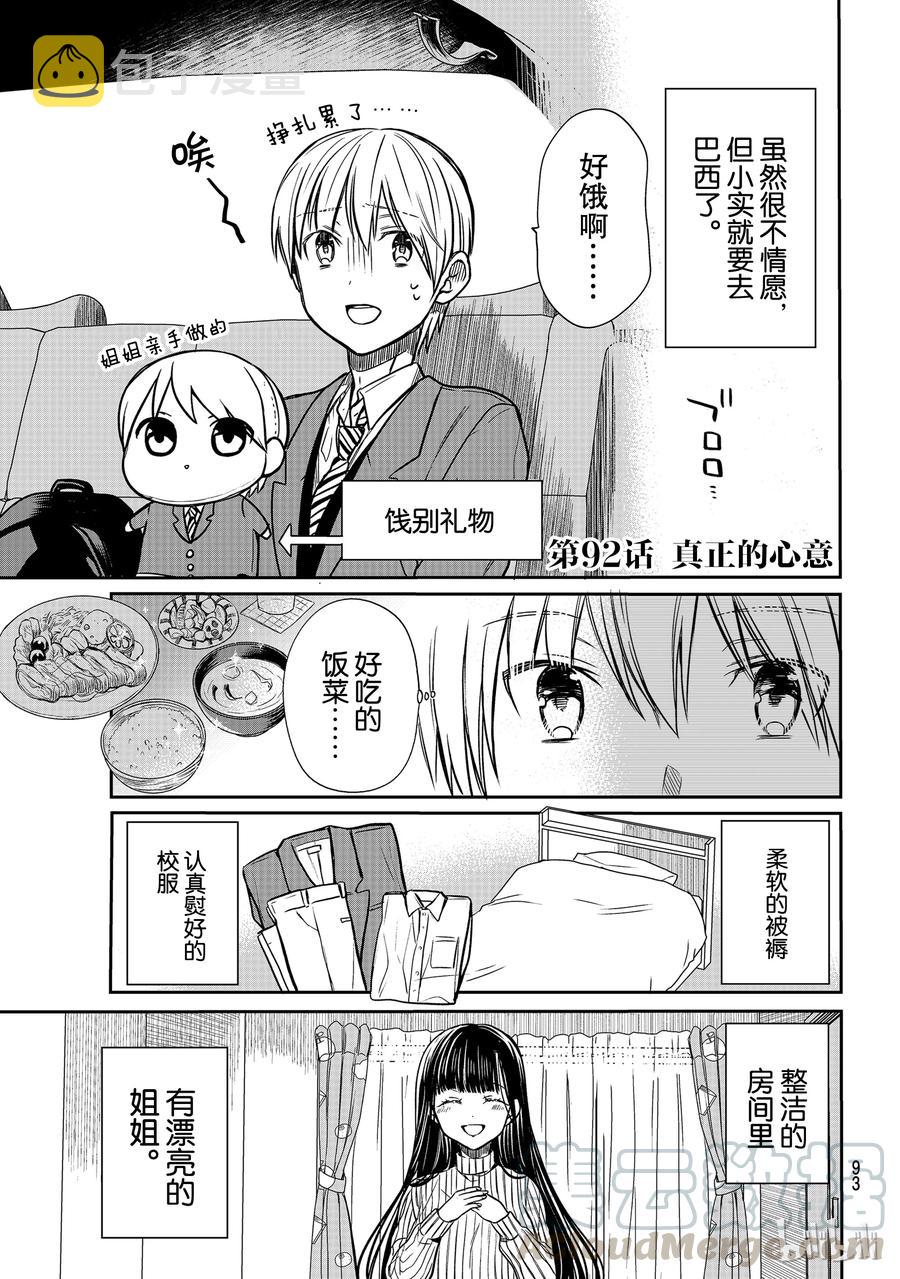 大姐养牛个个膘肥体壮漫画,92 真正的心意1图