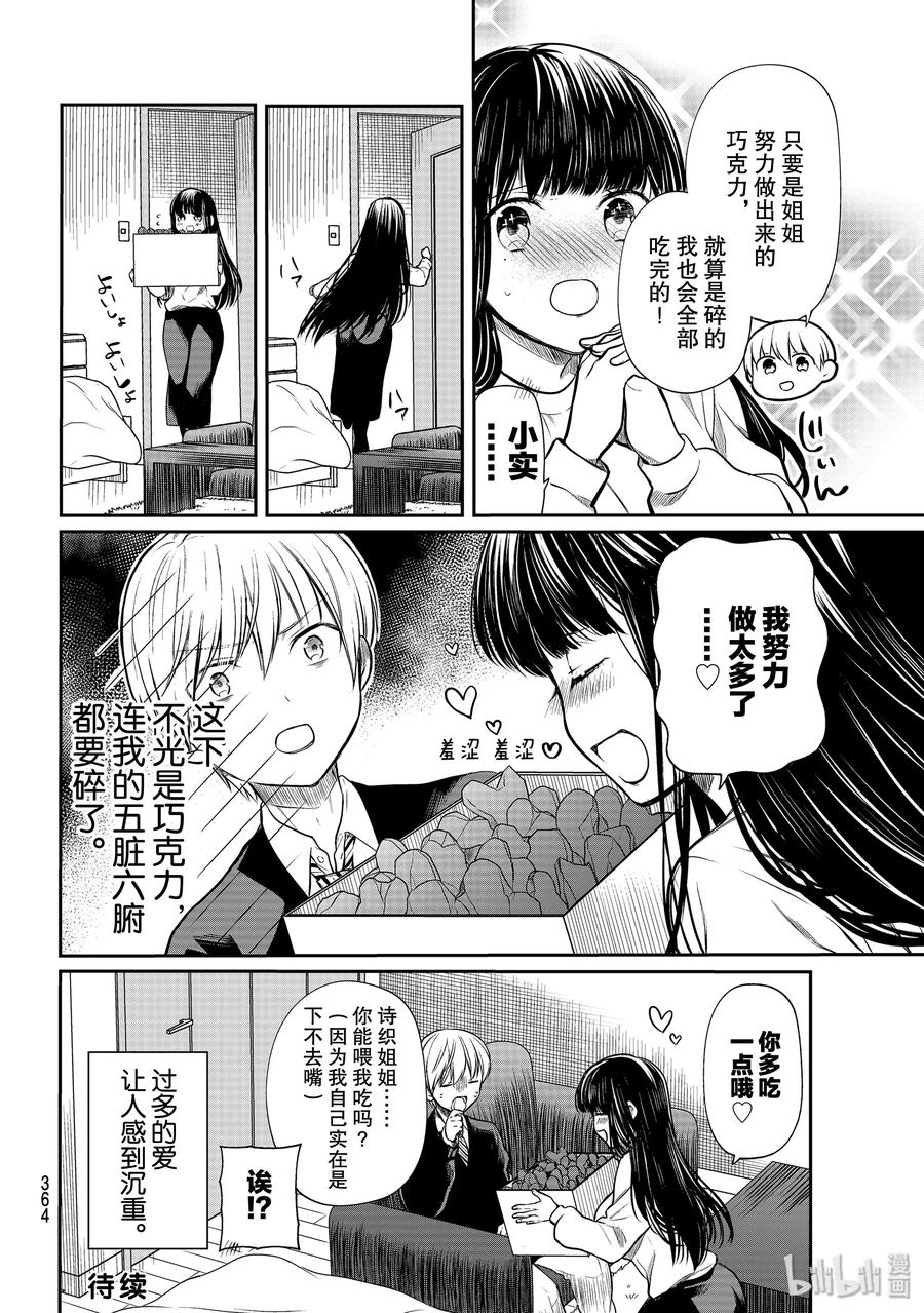 大姐养弟弟完整视频漫画,175 亲手做的巧克力4图