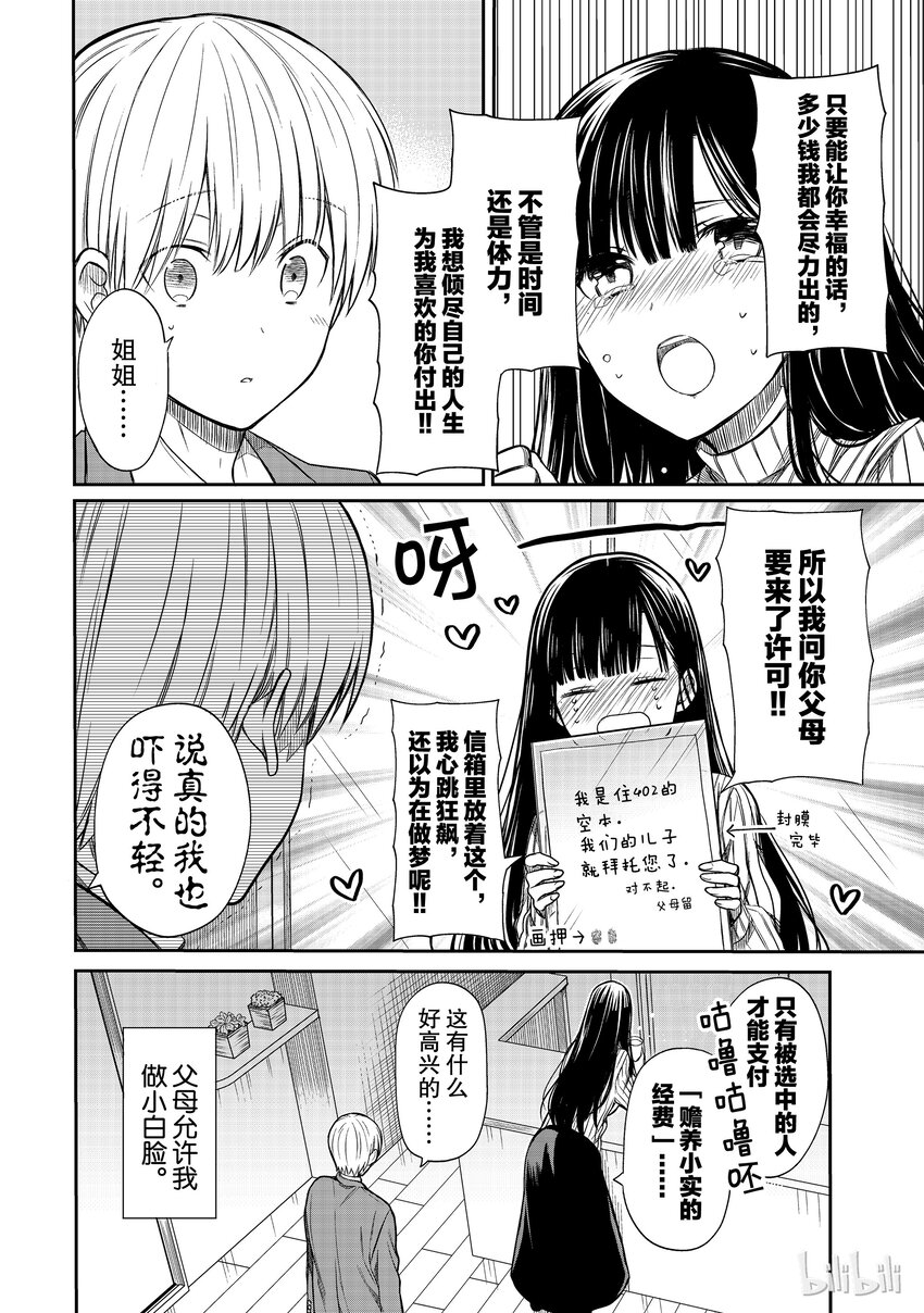 大姐养你呀漫画结局漫画,4 收养的权利4图