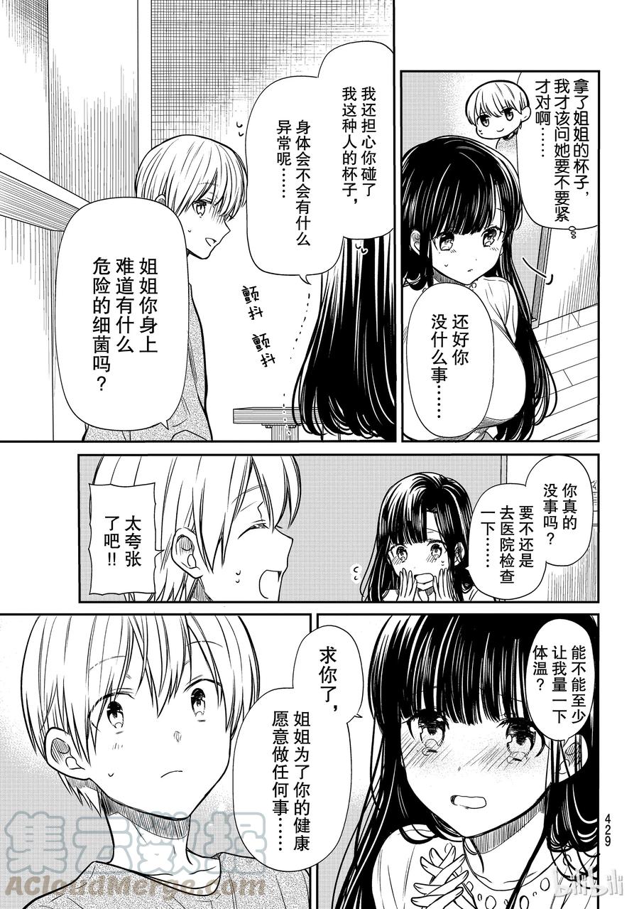 大姐最后大结局漫画,84 间接接吻3图