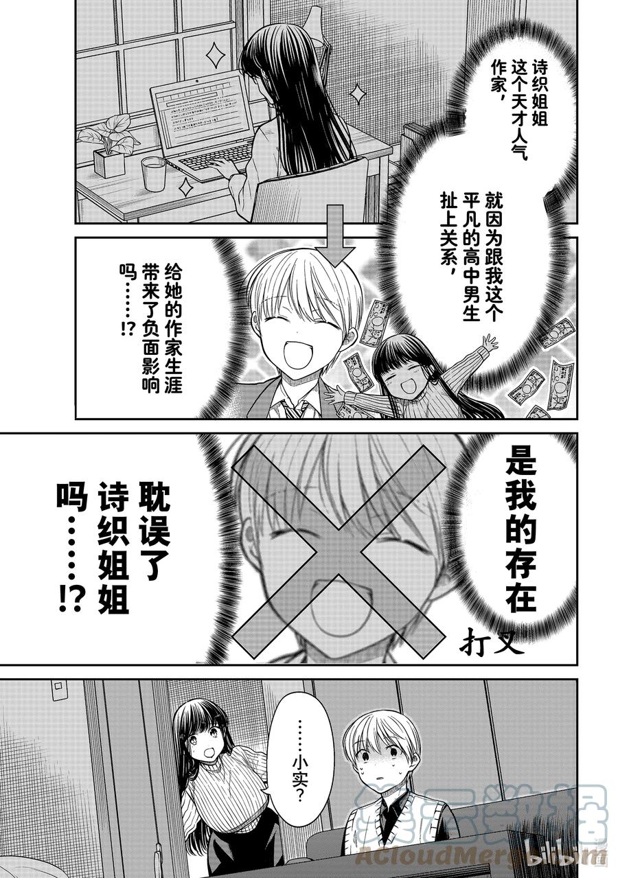大姐养你呀漫画全集免费漫画,327 堕落论3图