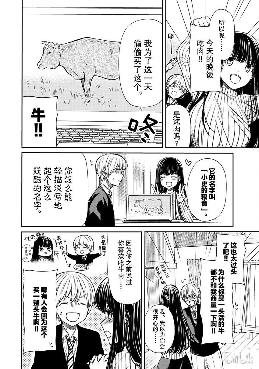 大姐养你呀漫画结局漫画,番外3 小史的粮食2图