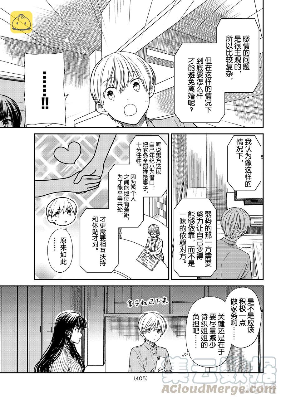 大姐养你呀中大姐是干嘛的漫画,273 相差八岁的婚姻样本3图