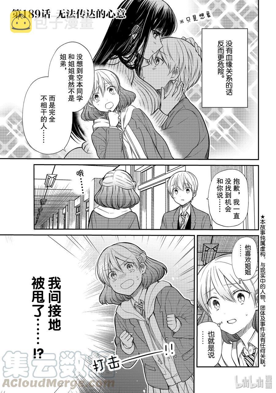 大姐养你呀漫画全集免费漫画,189 无法传达的心意1图