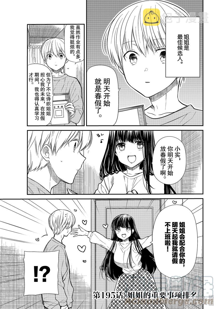 大姐养你啊漫画在哪里看漫画,195 姐姐的重要事项排名1图