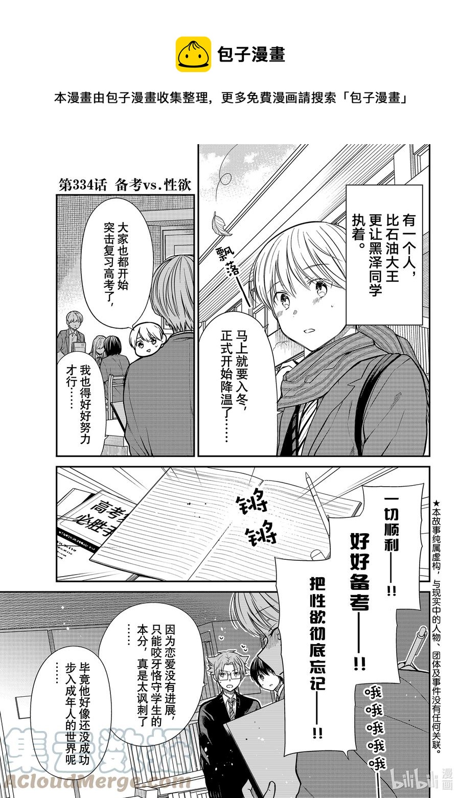 大姐养四个弟妹电视剧漫画,334 备考vs.性欲1图