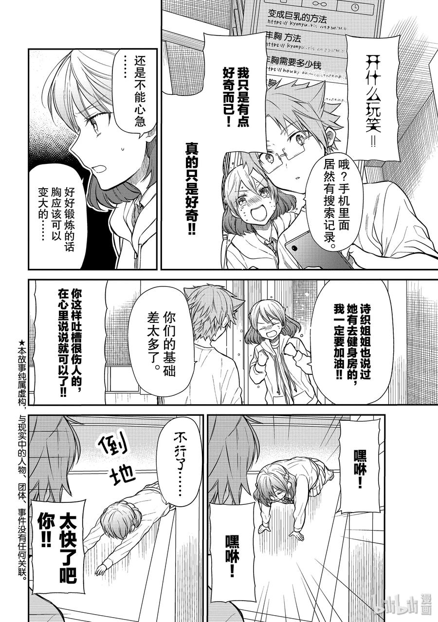 大姐养你啊漫画在哪里看漫画,215 巨乳的真相2图