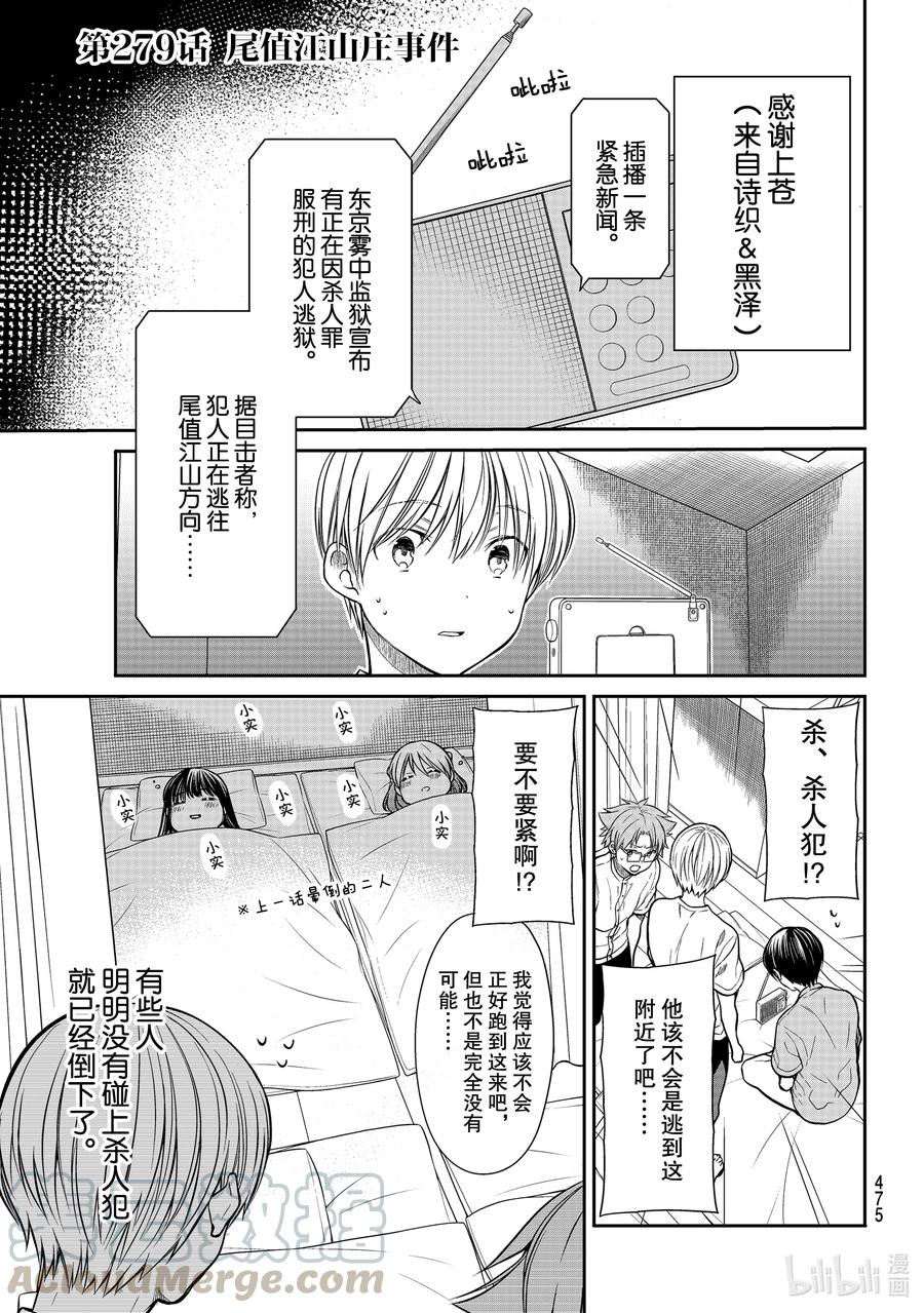 大姐养牛个个膘肥体壮漫画,279 尾值江山庄事件4图