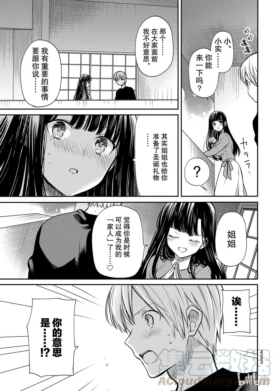 大姐最后大结局漫画,132 圣诞节②3图