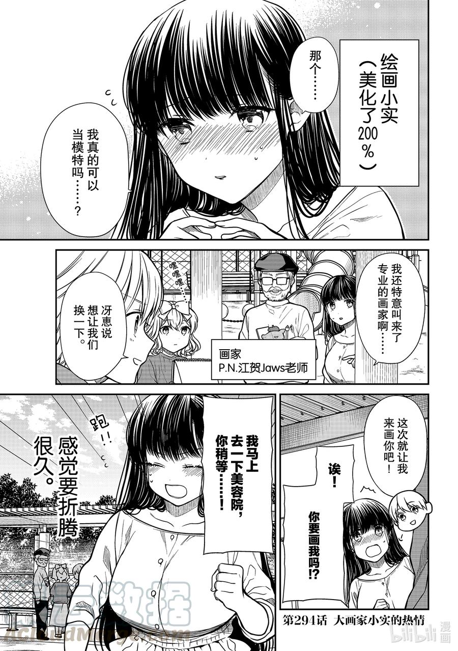 大姐二姐三姐和弟弟日常小视频漫画,294 大画家小实的热情1图