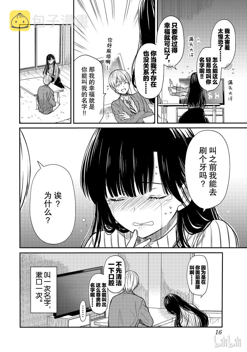 大姐最后大结局漫画,3 好棒的名字4图