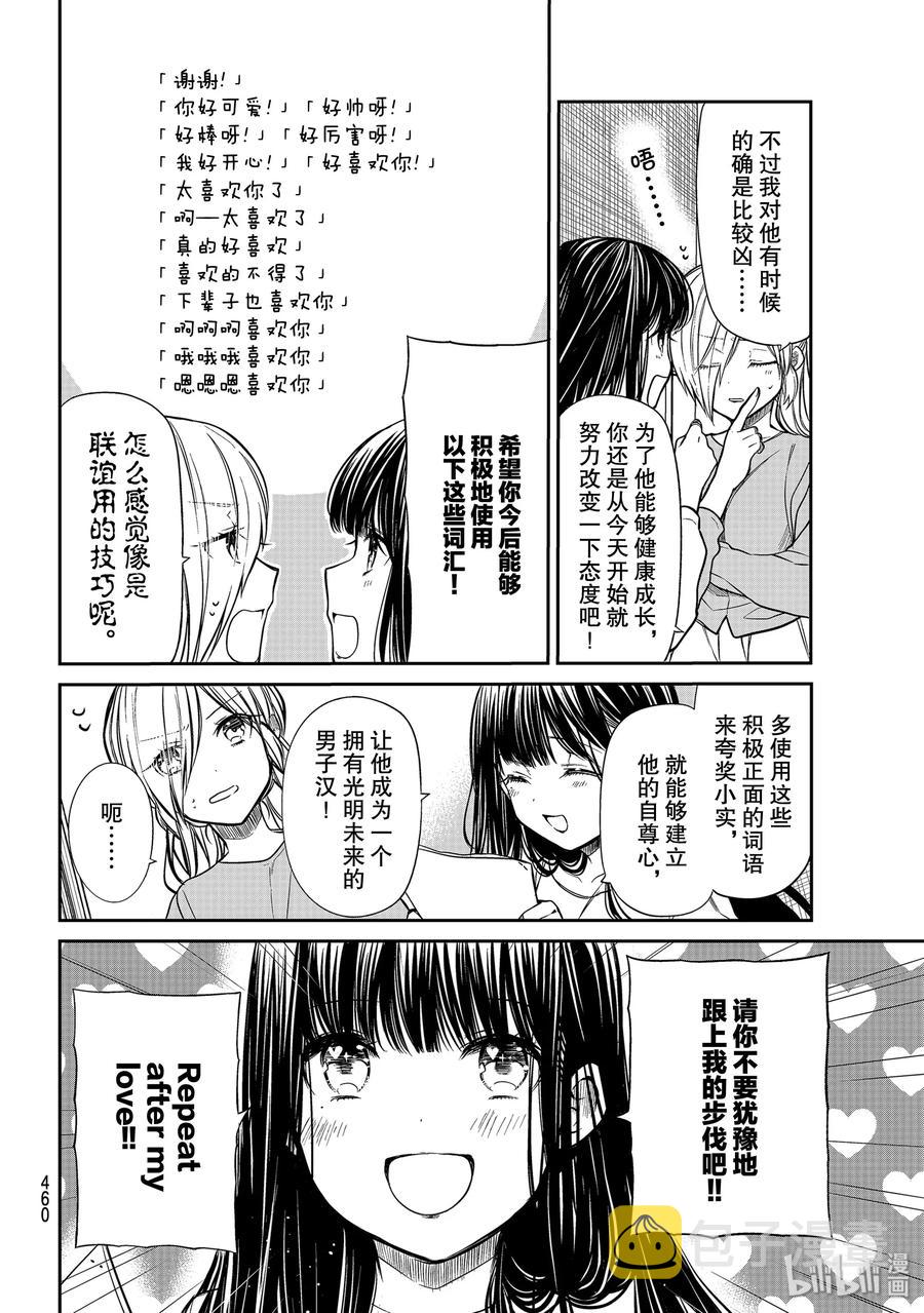 大姐养四个弟妹电视剧漫画,212 学会坦诚2图