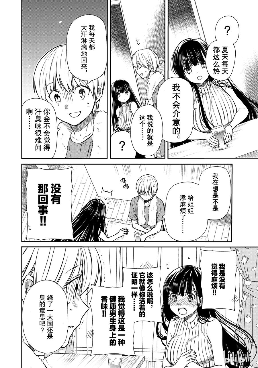 大姐养你呀漫画全集免费漫画,52 心动的味道2图