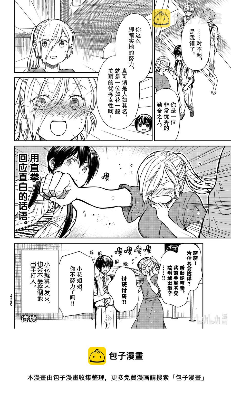 大姐养你啊漫画在哪里看漫画,252 如花一般4图