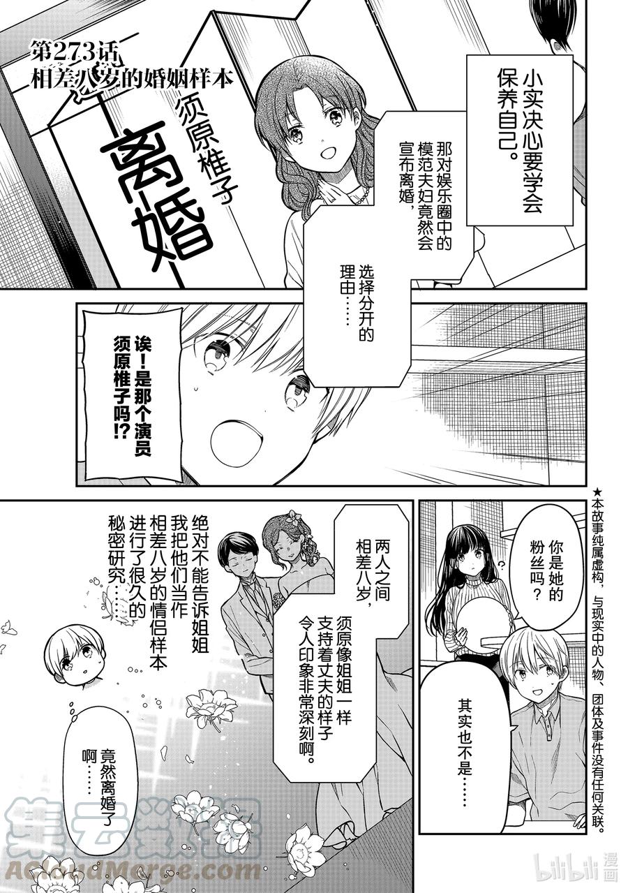 大姐养你呀中大姐是干嘛的漫画,273 相差八岁的婚姻样本1图