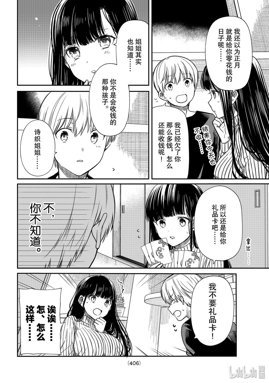 大姐养你啊漫画在哪里看漫画,140 压岁钱2图