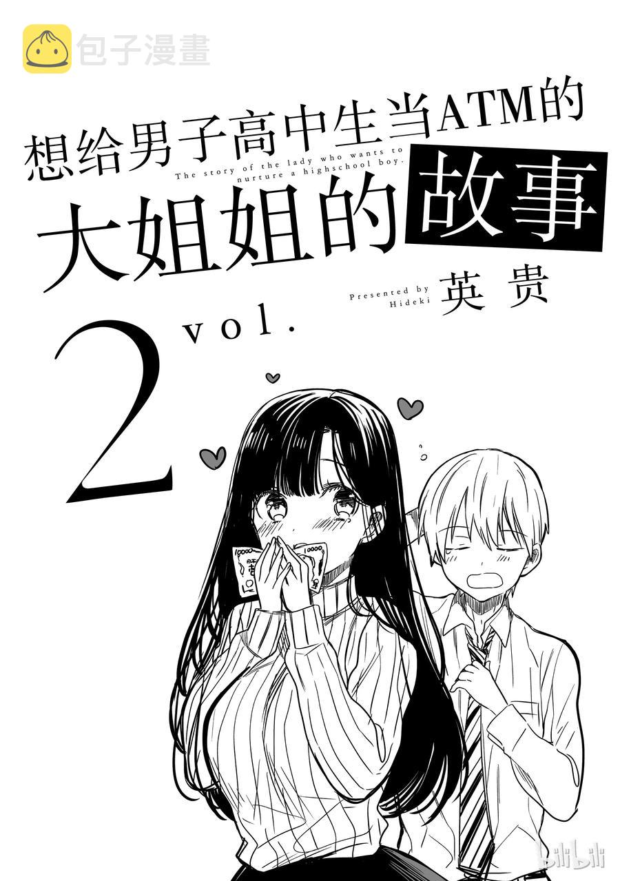 大姐养四姐弟完整版漫画,28 夏装季节2图