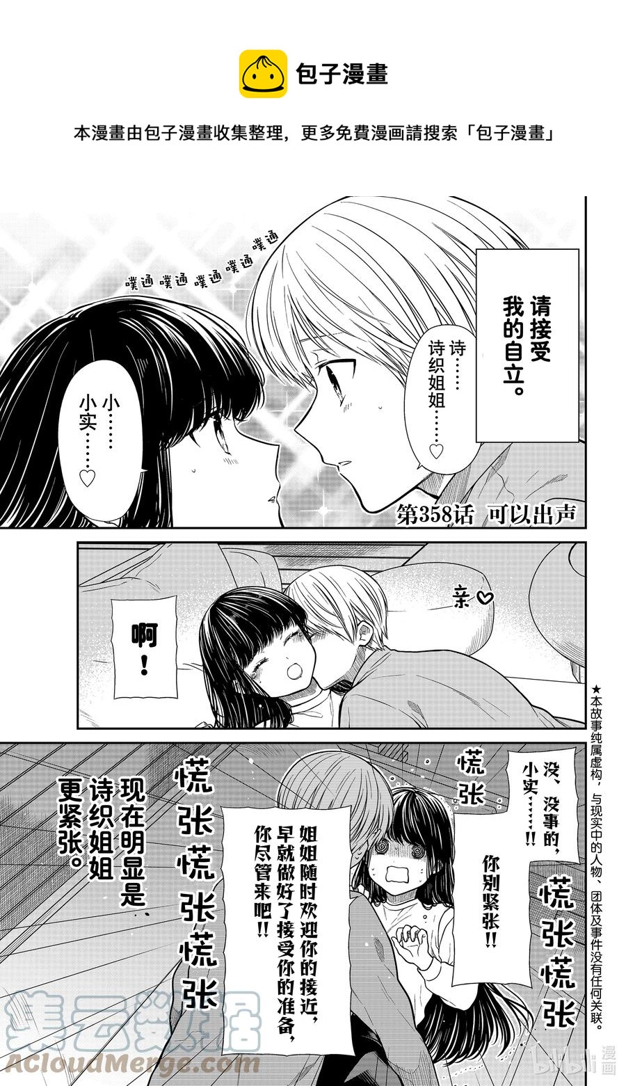 大姐养你啊漫画在哪里看漫画,358 可以出声1图
