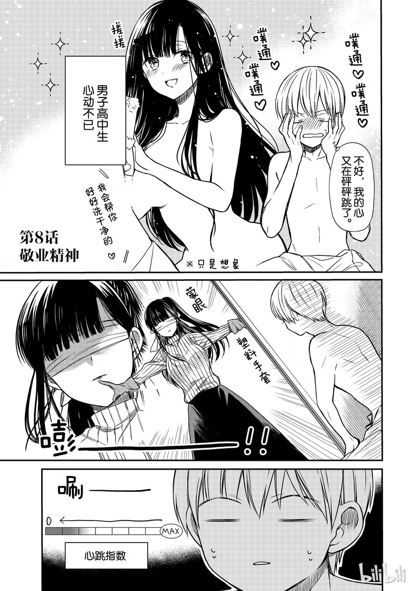 大姐养你呀漫画全集免费漫画,8 敬业精神1图