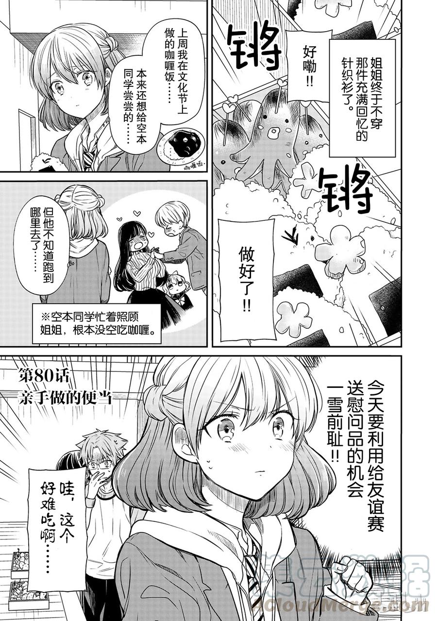 大姐养你呀漫画全集免费漫画,80 亲手做的便当1图