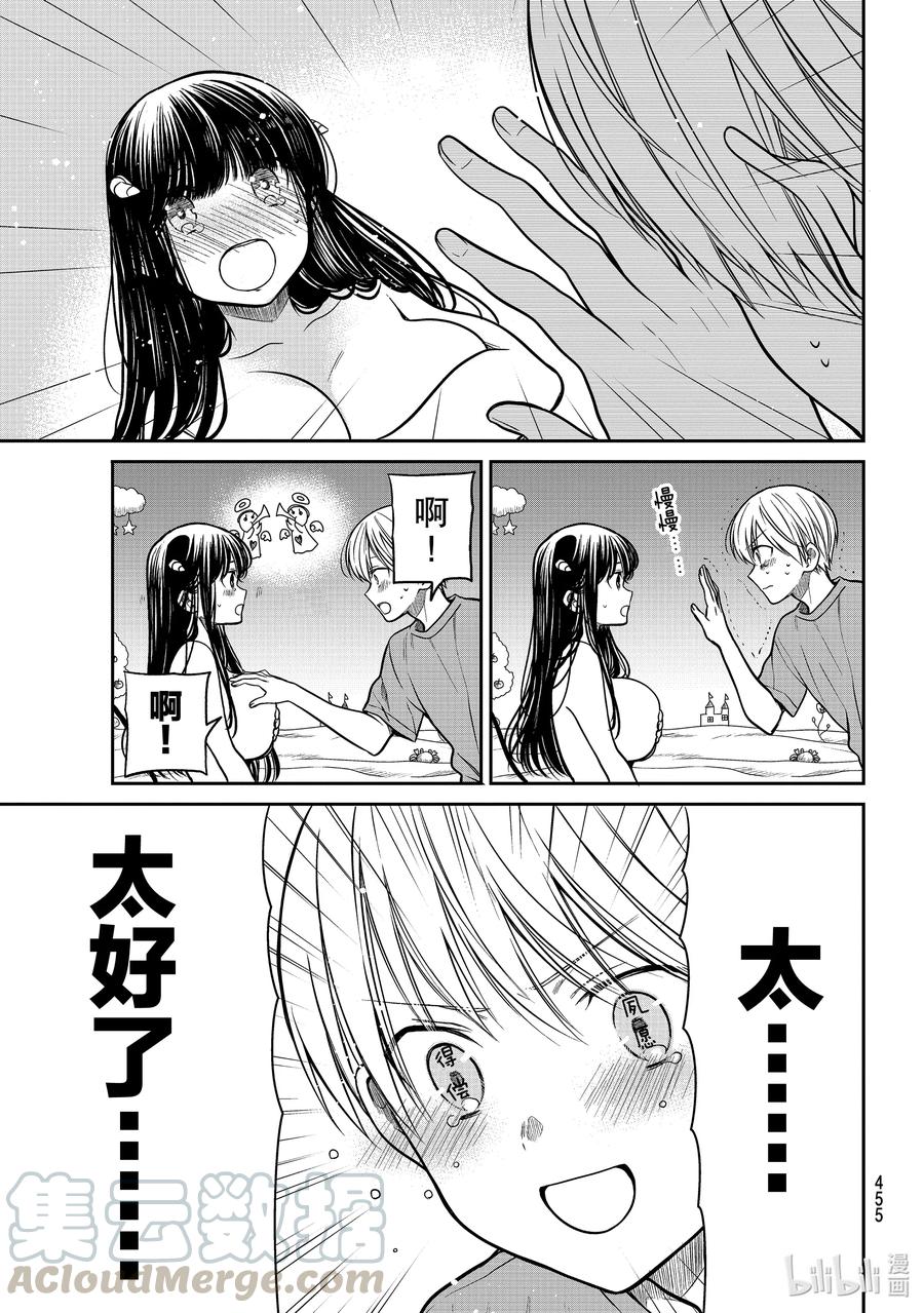 大姐最后大结局漫画,260 魅魔诗织③3图