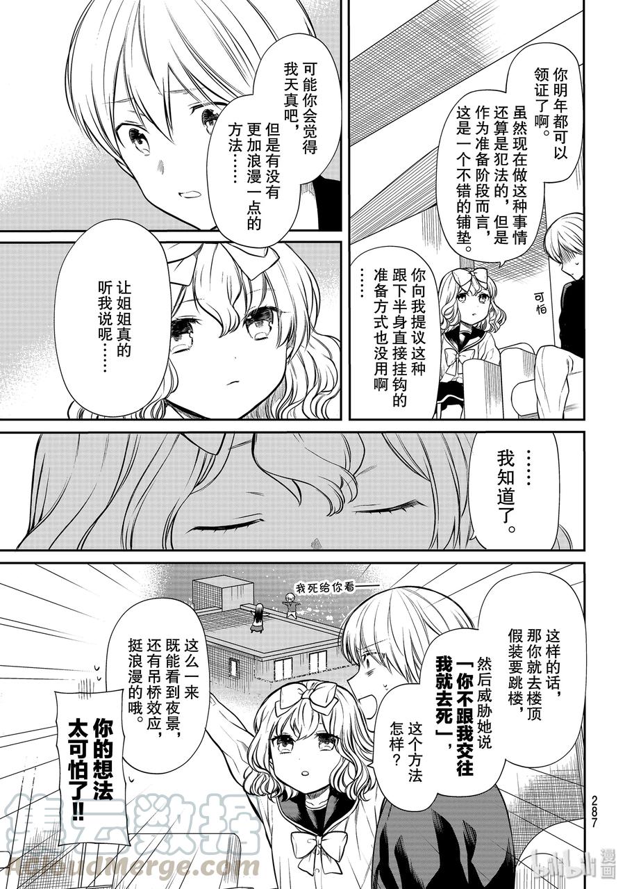 大姐最后大结局漫画,180 希望她把我当做异性看待3图