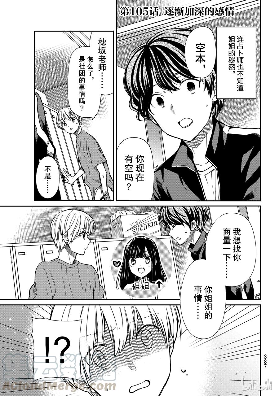大姐养的小狗视频漫画,105 逐渐加深的感情1图