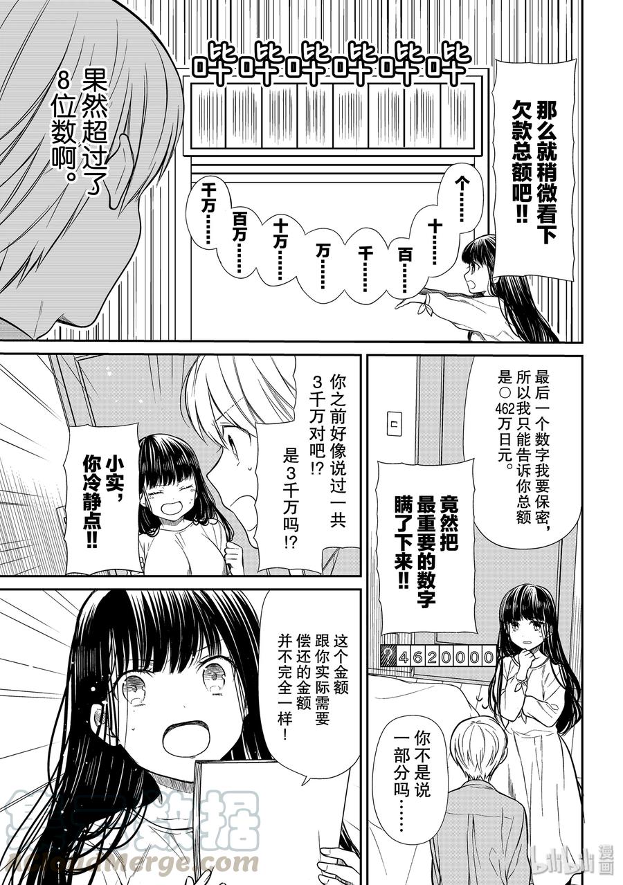 大姐最后大结局漫画,200 小实计划3图