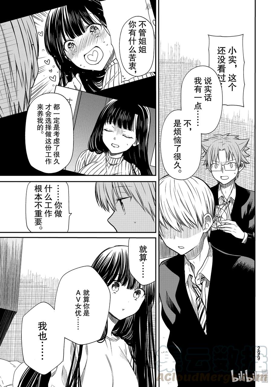 大姐养你呀漫画全集免费漫画,156 爱意满盈5图