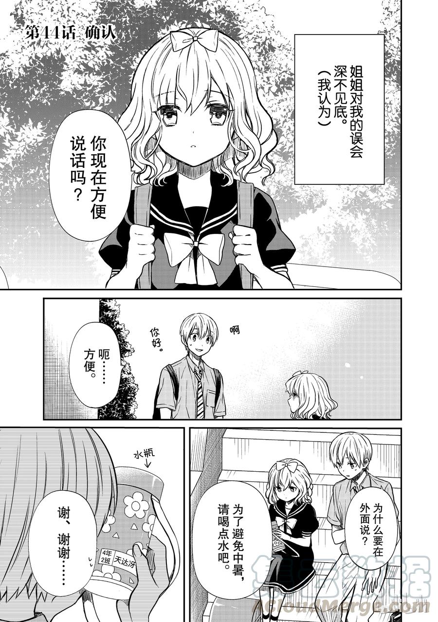 大姐养四姐弟漫画,44 确认1图