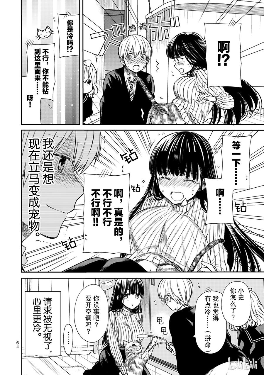 大姐养你呀漫画全集免费漫画,69 小实vs.宠物4图