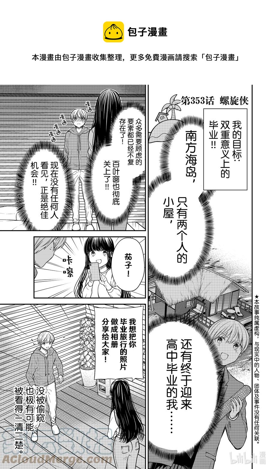 大姐最后大结局漫画,353 螺旋侠1图
