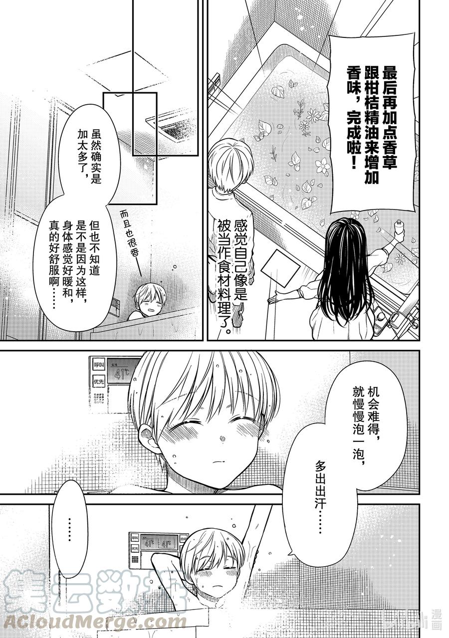 大姐养你呀中大姐是干嘛的漫画,296 扑通扑通3图