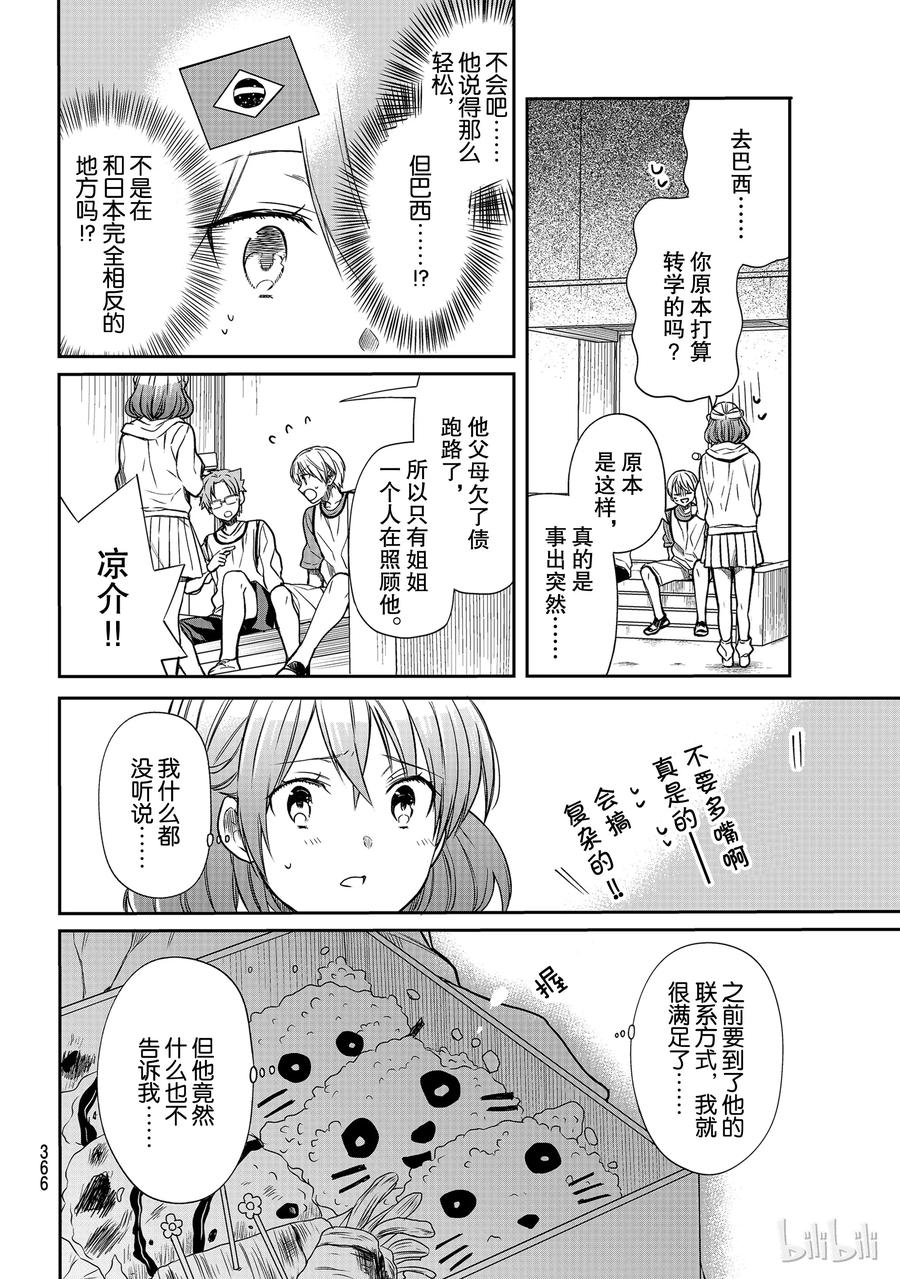 大姐养牛个个膘肥体壮漫画,100 姐姐的工作2图