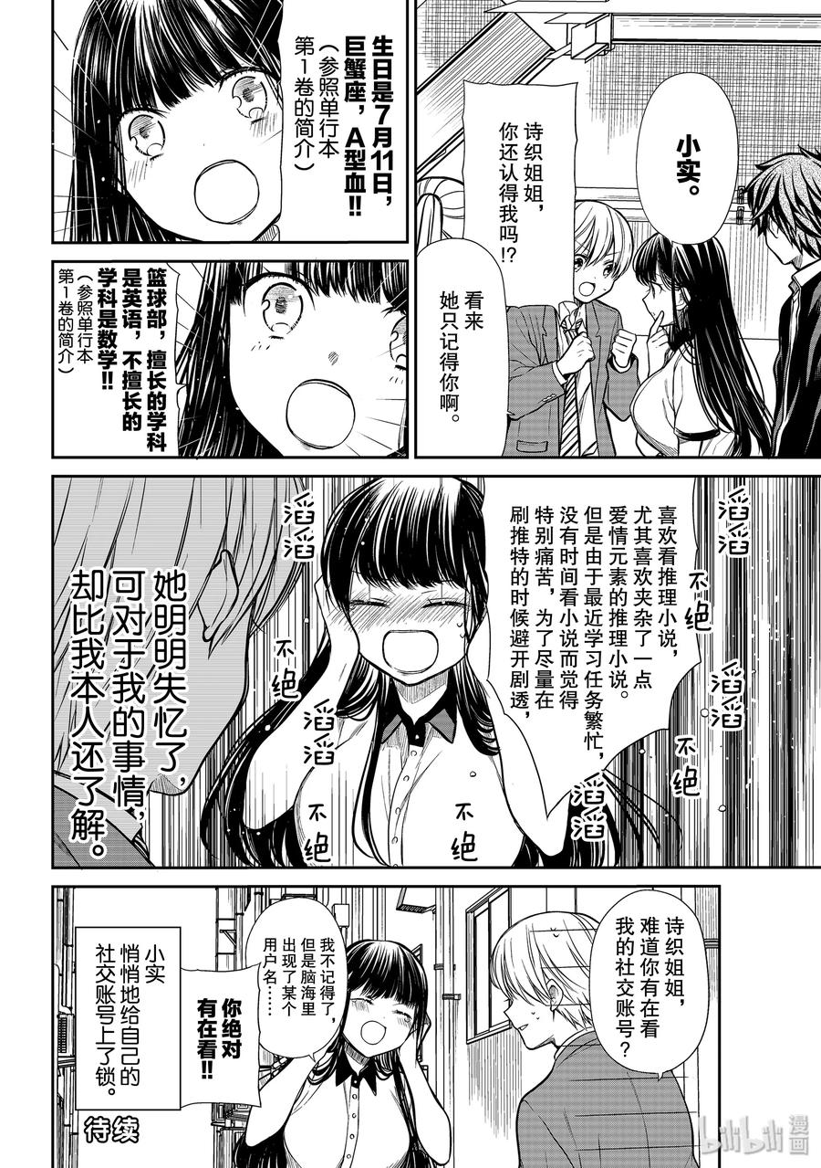 大姐最后大结局漫画,207 无法遗忘的记忆4图