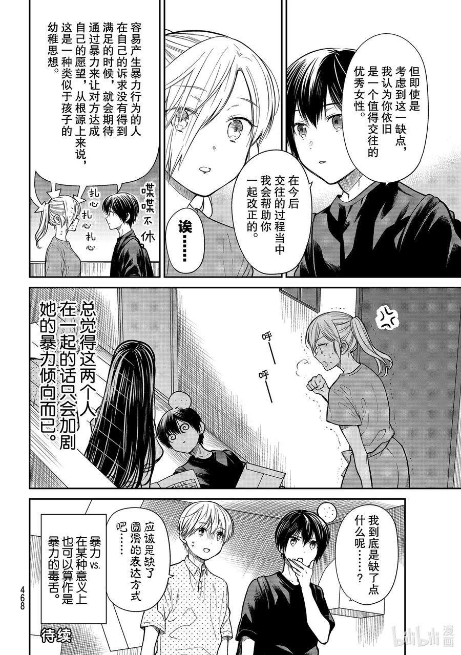 大姐最新视频漫画,250 小花的成绩单4图